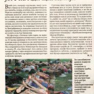 Miloš Štrbac, Besplatni časovi joge na Adi Cingaliji, Politika, 2010.
