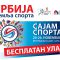 Joga savez Srbije na Sajmu sporta 2017